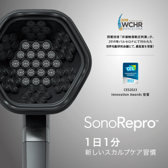 <お試しプラン> 1日1分超音波スカルプケア SonoRepro