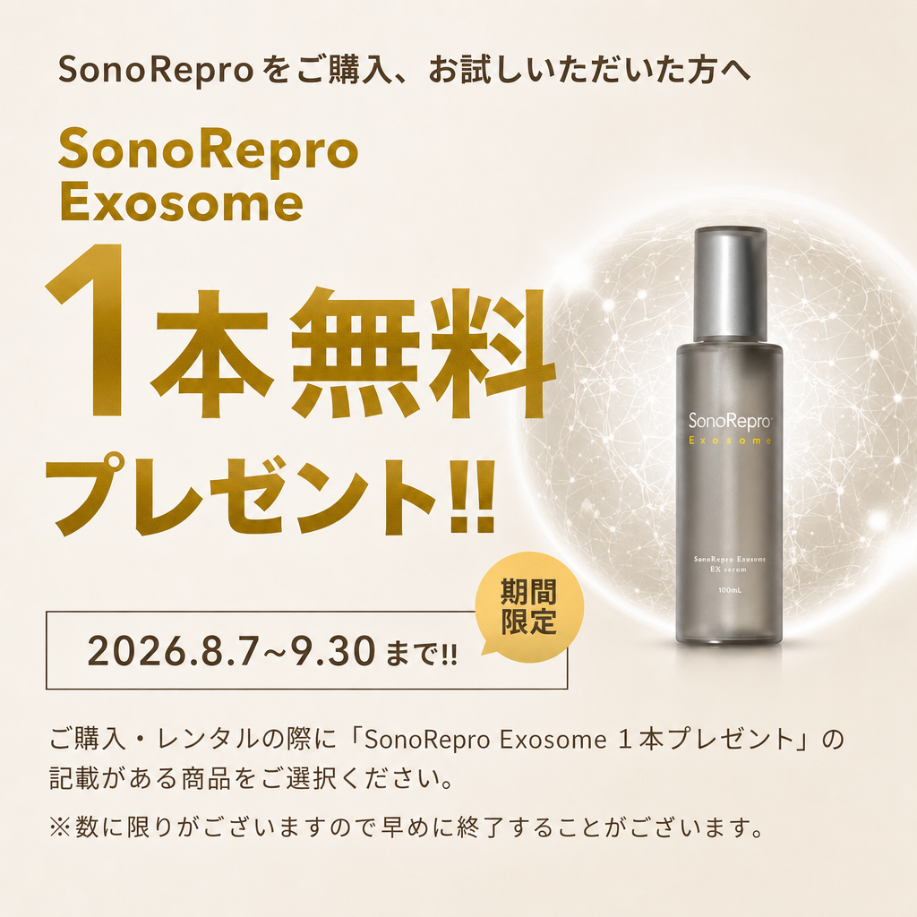 1日1分超音波スカルプケア SonoRepro【SonoRepro Exosome1本プレゼント】